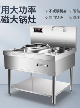 商用电磁炉双灶大功率15kw凹面爆炒电炒炉餐饮专用电炉双头电炒灶