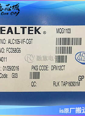 ALC105-VF-CGT DFN12 音频芯片IC 集成电路 库存供应 丝印105-VF