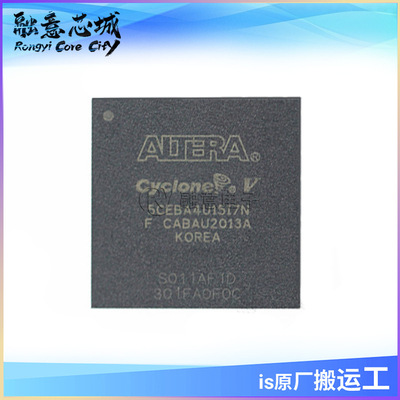 5CEBA4U15I7N BGA 集成电路 IC芯片 长期供应 现场可编程门阵列