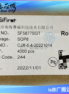SF5877SGT 贴片 SOP-8 赛威开关电源芯片 集成电路 iC 赛威科技
