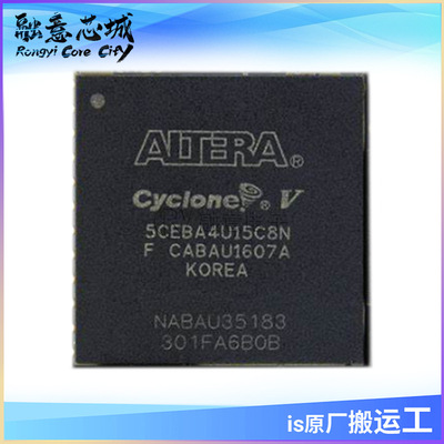 5CEBA4U15C8N BGA 集成电路 IC芯片 长期供应 现场可编程门阵列