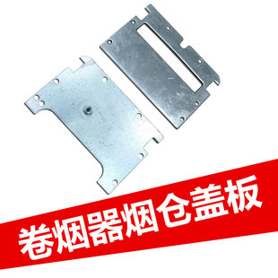 8.0单卷烟器零配件推针刀片不锈钢管头轨道上下盖板 7.8 正品 6.5