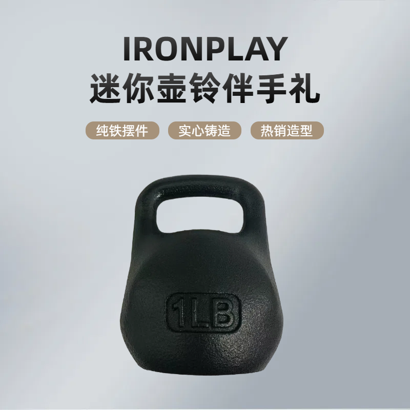 1LB迷你硬式壶铃实心铸铁