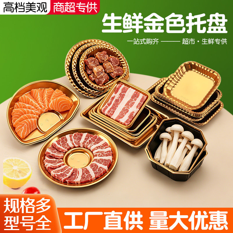高档金色托盘一次性商超生鲜打包拼盘三文鱼和牛肉卷水果打包盒
