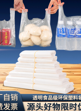食品级白色塑料袋商用家用背心带大号小塑料袋透明方便外卖打包袋
