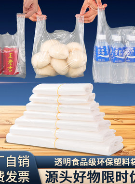 白色塑料袋食品级方便袋外卖打包