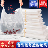 透明白色塑料袋特厚加大号外卖快餐食品打包袋子批发背心手提方便