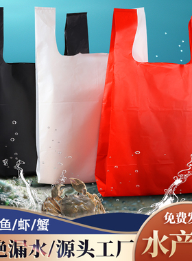 厂家自销加厚水产袋装鱼塑料袋按斤批发红白色海鲜专用五金塑料袋