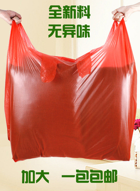 特大号加厚红色塑料袋批发搬家衣服被子打包袋手提式马甲袋服装袋
