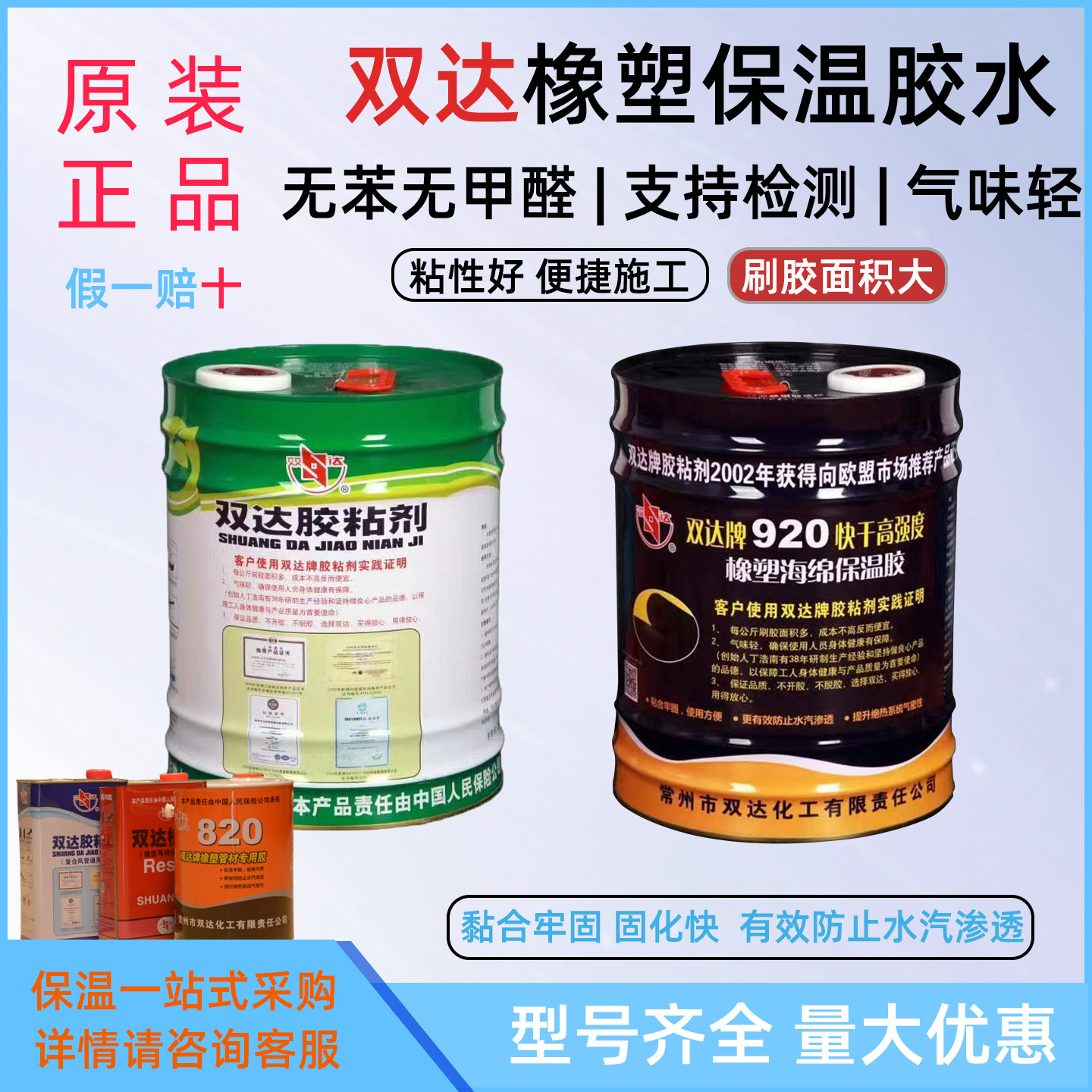 双达橡塑专用胶正品无苯无甲醛