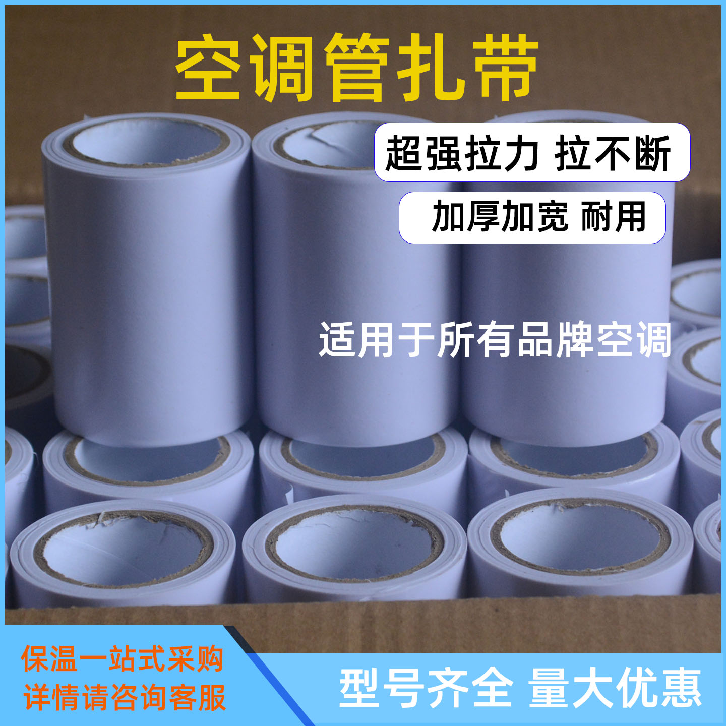 空调扎带保温管铜管包扎带防水加厚缠绕胶带原装防晒绑带耐晒保温