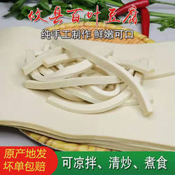 攸县百叶豆腐湖南特产纯手工农家湘菜正宗攸县原味香干千张皮