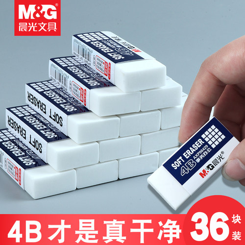 晨光4b橡皮擦无屑儿童考试专用2b