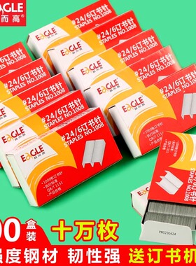 【100盒】益而高订书钉24/6通用12号钉书针统一装订书机钉子订书