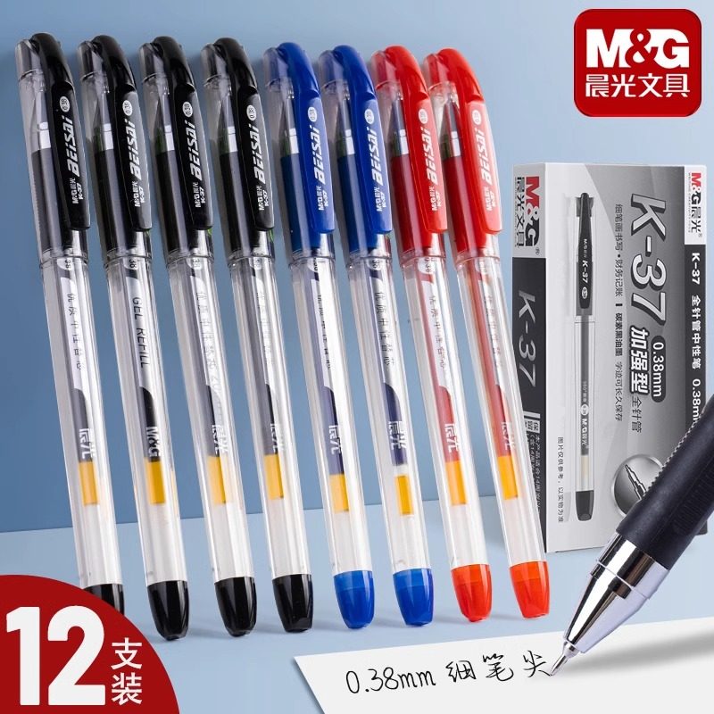 中性笔黑色办公签字笔晨光文具