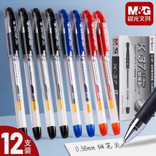 晨光文具用品中性笔黑色0.38mm碳素办公签字笔水性笔签到笔会议笔