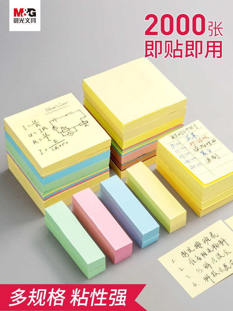晨光便利贴学生用高颜值创意可爱便签贴纸考研ins标签贴纸记事贴,文具电教/文化用品/商务用品,便签本/便条纸/N次贴,淘宝优惠券,粉丝福利购,淘宝优惠卷
