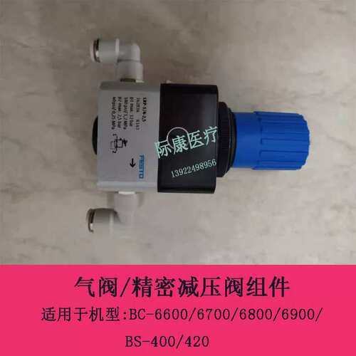 BC6600 6700 6800 6900 BS400 420气阀 精密减压阀带接头议价