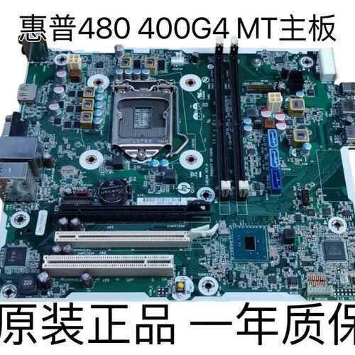 / ProDesk 400 480 G4 MT 主板 7代 L08494-001 L07681-001议价