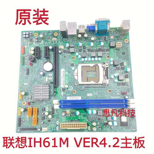 H61主板IH61M启天MM4350 M4370 M435E M4360 M4380扬天M2630D议价