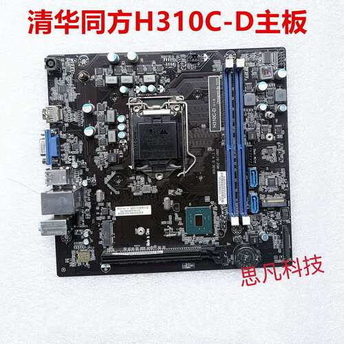包邮清华同方H310C-D主板 精锐750-B110 V1.0 15-KZ9-011000议价