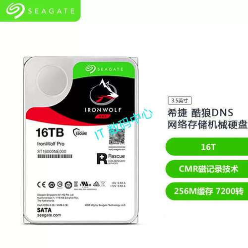 ST16000NE000 2RW103 16TB酷狼pro 机械硬盘16T网络存储NAS议价