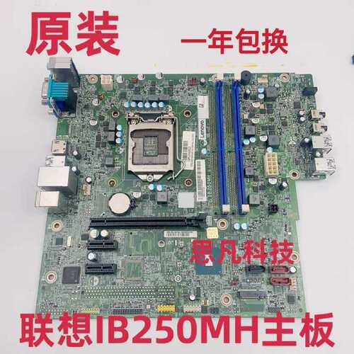 B250启天M415 M410 M510 B410 B415 IB250MH主板议价