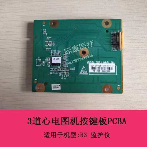 R3心电图机按键板PCBA051-001354-01议价