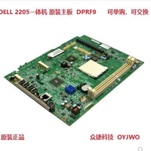 Inspiron One 2205 2310 2305 一体机 主板 DPRF9 交换单购议价