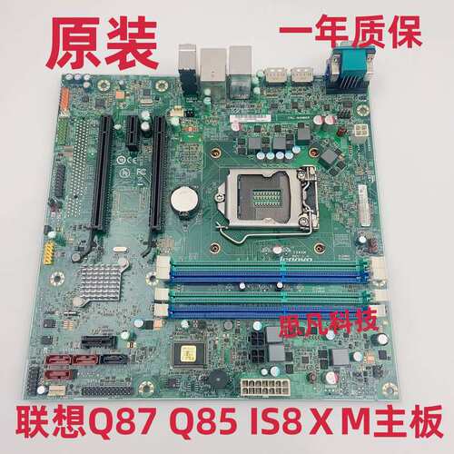 扬天M8500t M93P M83 IS8XM 1150针 Q85 Q87主板启天M6500议价
