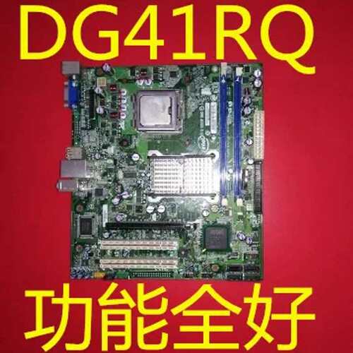 INTER/英特DG41RQ 775针DDR2支持双/四核 E8400 Q8300议价
