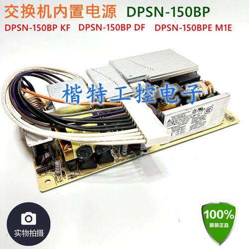 新品 DPSN-150BP KF DF M1R 交换机开关电源板 商议再拍议价
