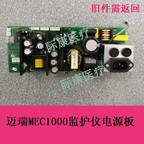MEC-1000/mec2000/pm9000监护仪电源板电路板配议价