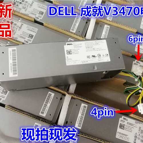现发 成就V3470 5070 7070电源 200w 6P+4P接口议价