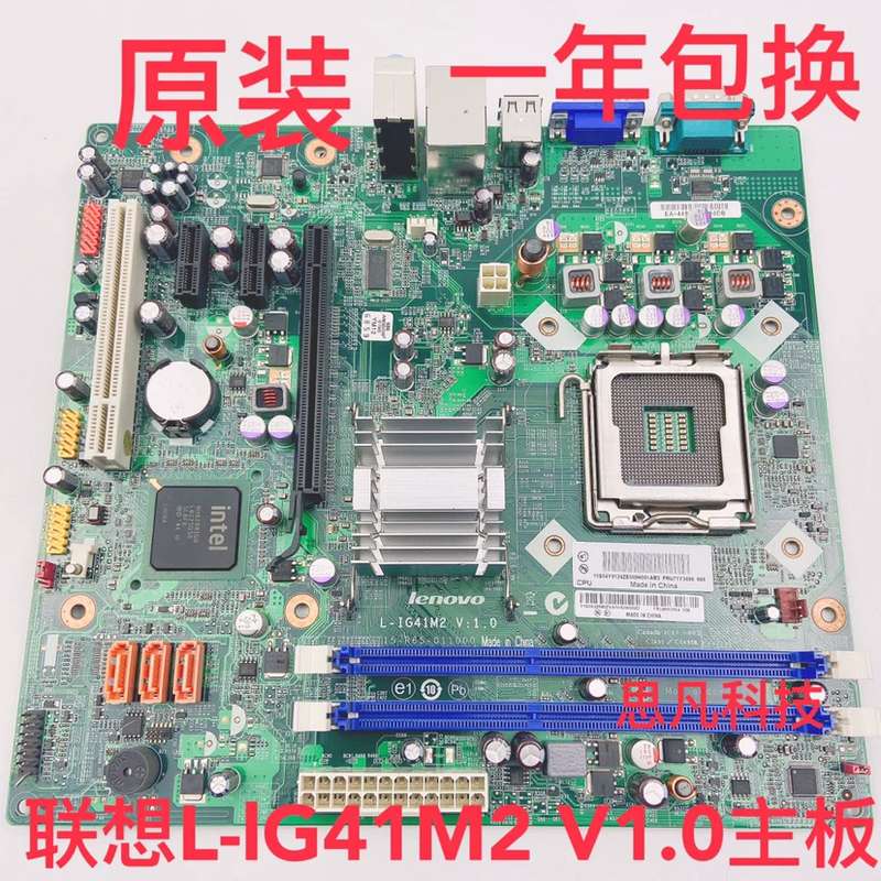 主板 L-IG41M2 G41 集成显卡 A70 M70E 775 DDR3议价