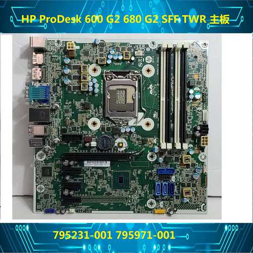 ProDesk 600 G2 680 G2 SFF TWR 主板 795971-001 795231-001议价
