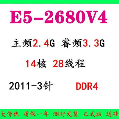 /E5-2680v4 14核 28线程2.4GHz CPU器议价