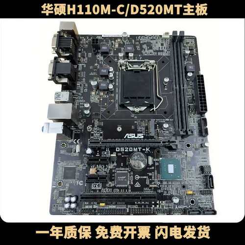 /H110M-C/D520MT/DP_MB D520MT-K 机H110 主板议价