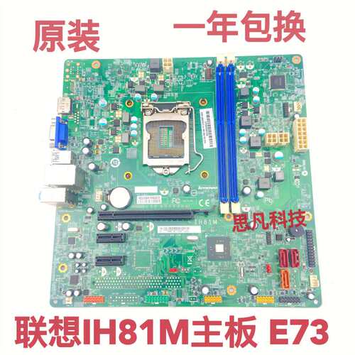 ThinkCentre E73主板 IH81M ver:1.0 03T7161 00KT255议价