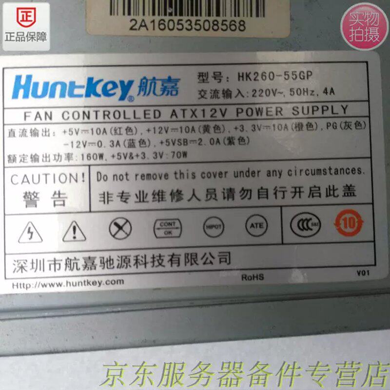 正品/HK260-55GP 台式机服务器260W电源 北京议价