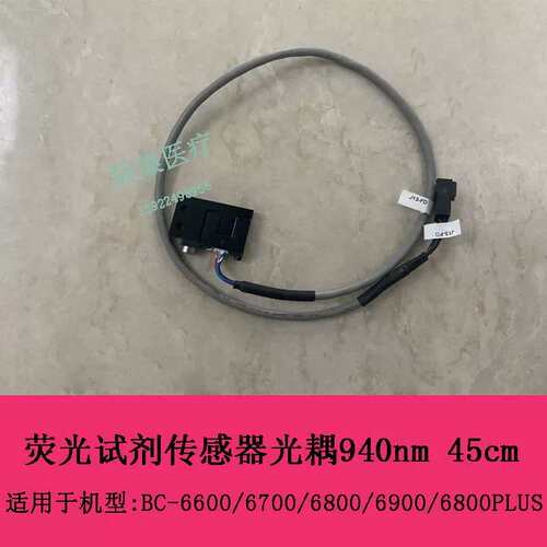 BC6600 6700 6800 6900 6800PLUS荧光试剂传感器光耦议价