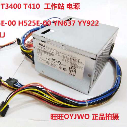 T3400 T410 工作站 电源 N525E-00 H525E-00 YN637 YY922议价