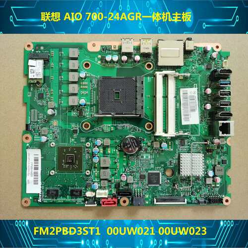AIO 700-24AGR一体机主板 FM2PBD3ST1 独显 00UW021 00UW023议价