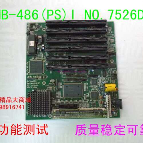 CONTEC MB-486(PS) I NO.7526D工控机主板 带CPU 内存议价