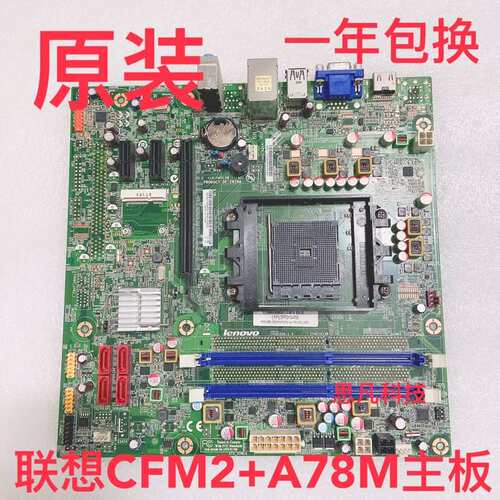 X513 H5055 D5055 CFM2+A78M主板 FM2+ DDR3 5B20H34310议价