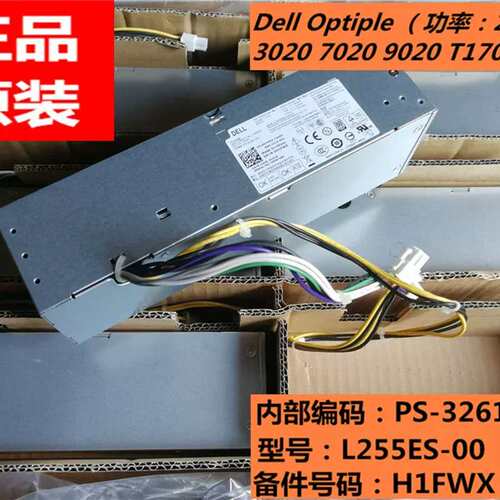 L255ES-00 OptiPlex 3020 7020 9020SFF小机箱电源议价