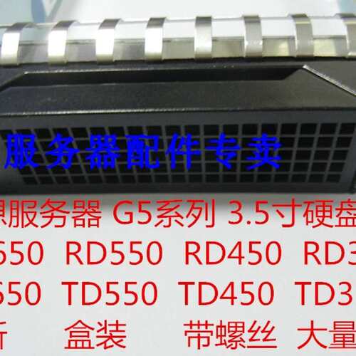 RD450 RD550 RD650 TD550 2.5寸 硬盘2.5托架 03T8147议价