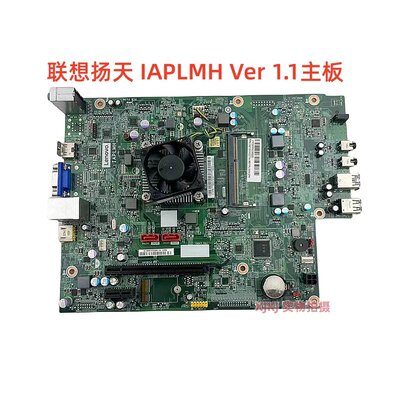 扬天M2600k-00 m4900k-00 主板 集成CPU IAPLMH Ver 1.1议价