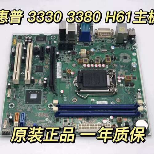 PRO 3330MT 3380MT H61主板 694617-001 660512-001议价