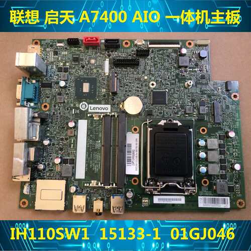 启天A7400-N000 AIO一体机主板IH110SW1 15133-1 01GJ046议价